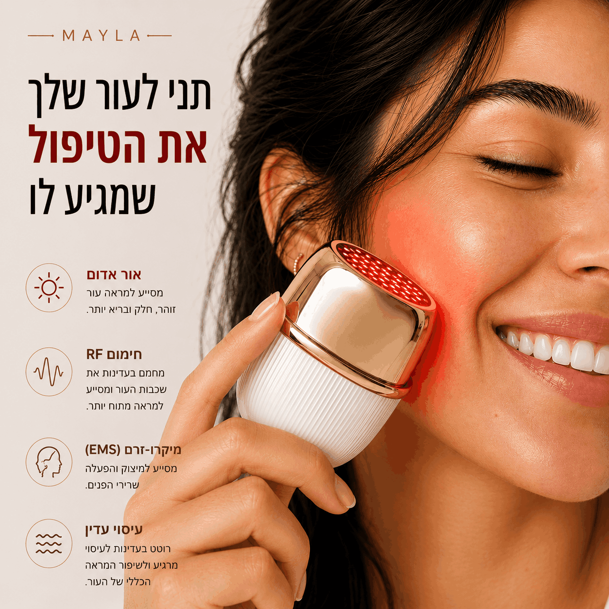 ™MAYLA SkinLift - שגרת הטיפוח הביתית שתגרום לך לחזור להתאהב במראה שלך