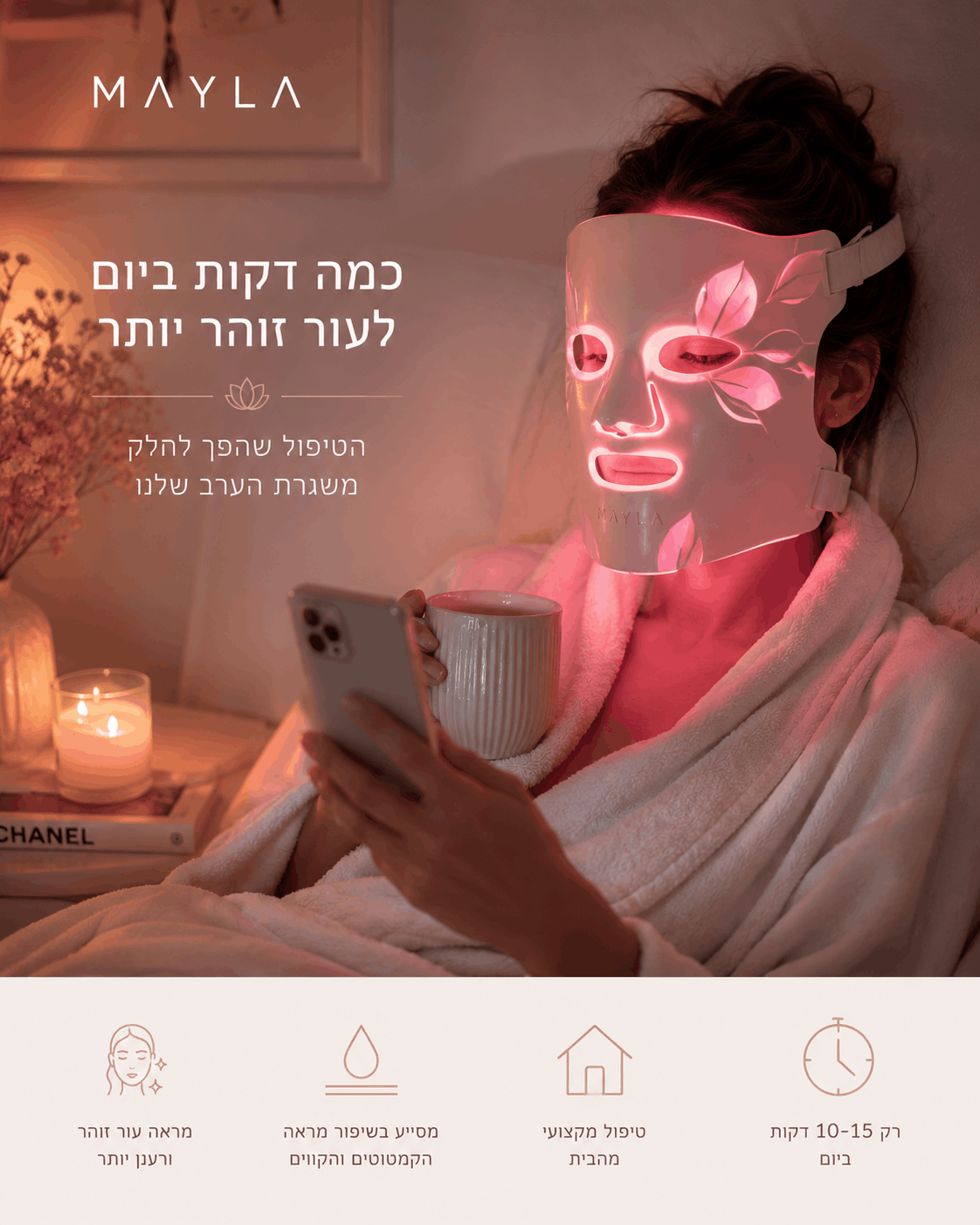 ™MAYLA SkinGlow - שגרת הערב שהופכת את העור שלך לזוהר, רגוע ומלא חיים.