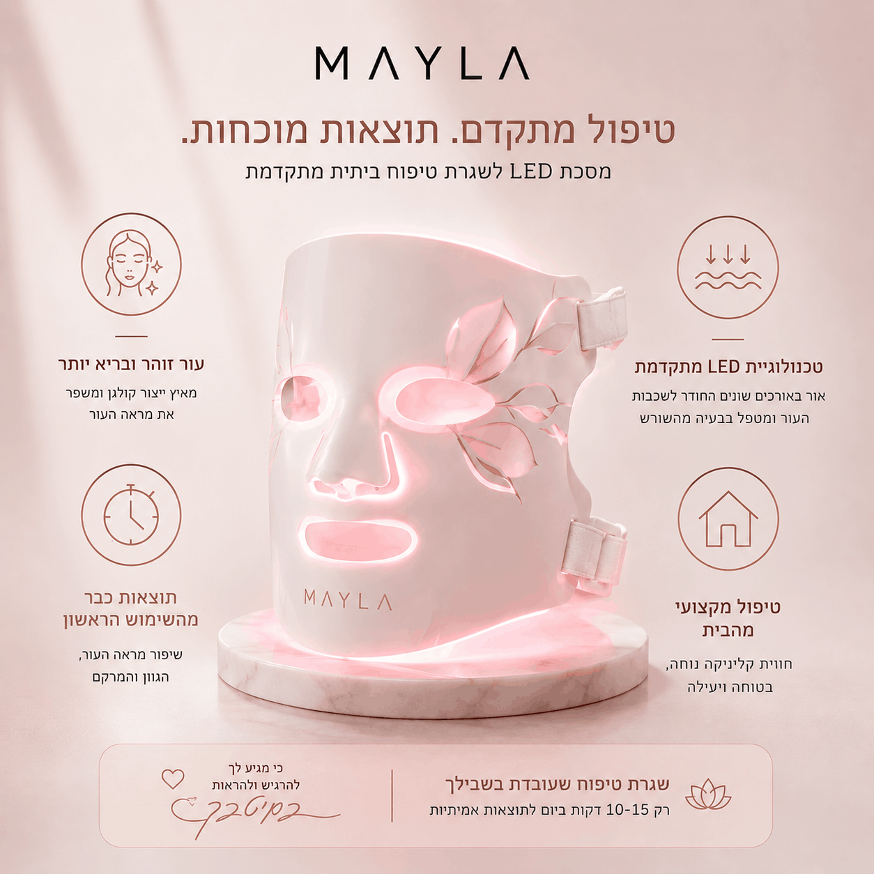 ™MAYLA SkinGlow - שגרת הערב שהופכת את העור שלך לזוהר, רגוע ומלא חיים.